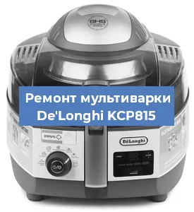 Замена ТЭНа на мультиварке De'Longhi KCP815 в Краснодаре